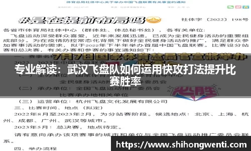 专业解读：武汉飞盘队如何运用快攻打法提升比赛胜率